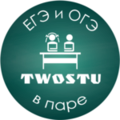Курсы TwoStu - Онлайн курсы ЕГЭ и ОГЭ в паре (Тула)